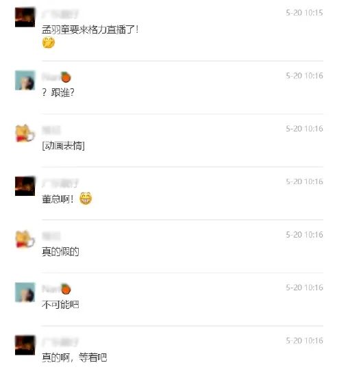 网传聊天记录