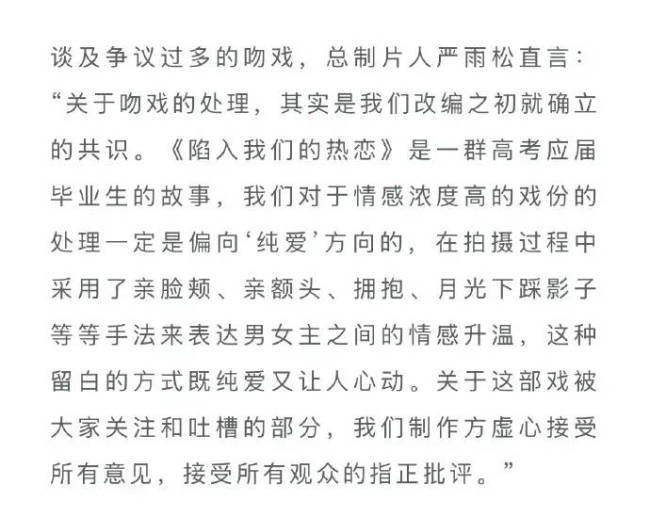 制片人回应刘浩存王安宇吻戏争议
