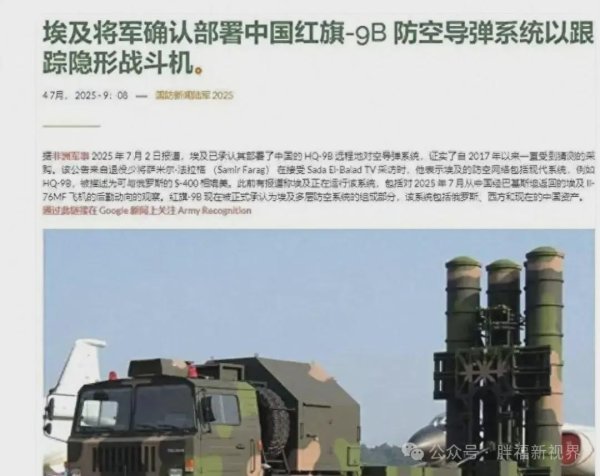 盛鹏智投 美军慌了！反隐身雷达覆盖以色列，红旗9B部署埃及，中国下盘大棋